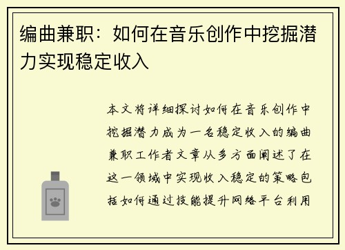 编曲兼职：如何在音乐创作中挖掘潜力实现稳定收入