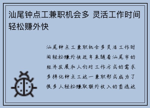 汕尾钟点工兼职机会多 灵活工作时间轻松赚外快
