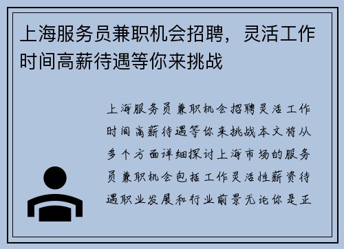 上海服务员兼职机会招聘，灵活工作时间高薪待遇等你来挑战