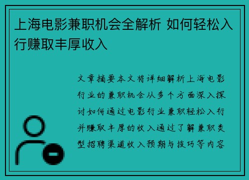 上海电影兼职机会全解析 如何轻松入行赚取丰厚收入