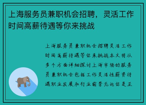 上海服务员兼职机会招聘，灵活工作时间高薪待遇等你来挑战