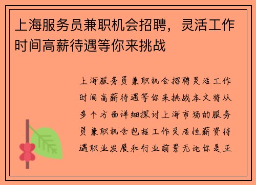 上海服务员兼职机会招聘，灵活工作时间高薪待遇等你来挑战