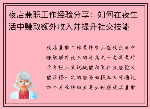 夜店兼职工作经验分享：如何在夜生活中赚取额外收入并提升社交技能