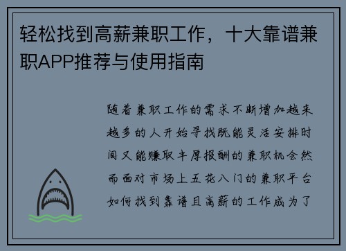 轻松找到高薪兼职工作，十大靠谱兼职APP推荐与使用指南