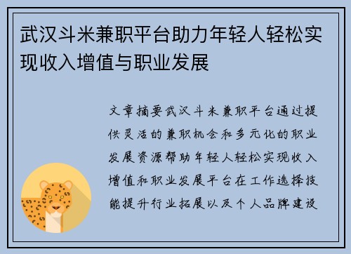 武汉斗米兼职平台助力年轻人轻松实现收入增值与职业发展