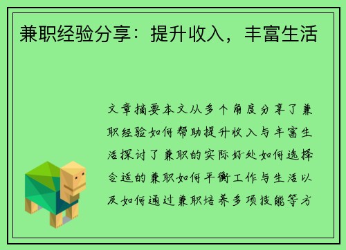 兼职经验分享：提升收入，丰富生活