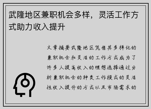 武隆地区兼职机会多样，灵活工作方式助力收入提升