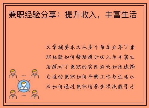 兼职经验分享：提升收入，丰富生活