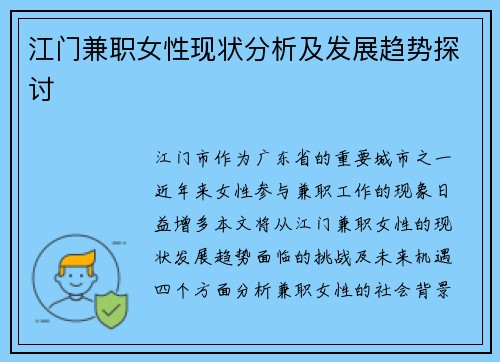 江门兼职女性现状分析及发展趋势探讨