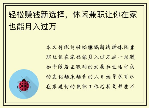 轻松赚钱新选择，休闲兼职让你在家也能月入过万