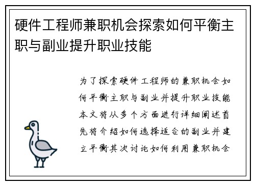 硬件工程师兼职机会探索如何平衡主职与副业提升职业技能