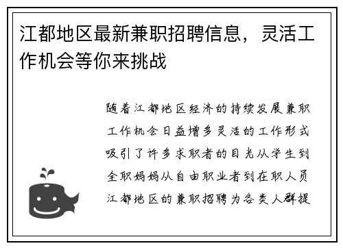 江都地区最新兼职招聘信息，灵活工作机会等你来挑战