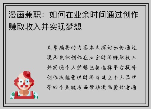 漫画兼职：如何在业余时间通过创作赚取收入并实现梦想