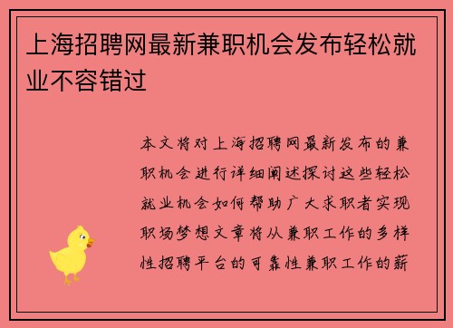上海招聘网最新兼职机会发布轻松就业不容错过
