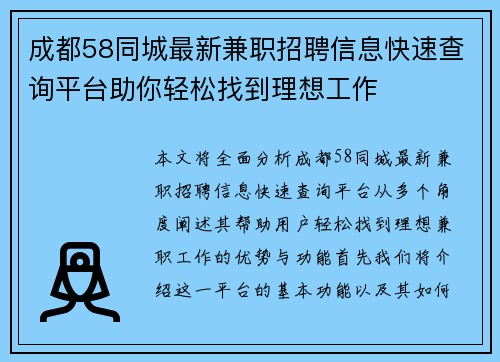 成都58同城最新兼职招聘信息快速查询平台助你轻松找到理想工作