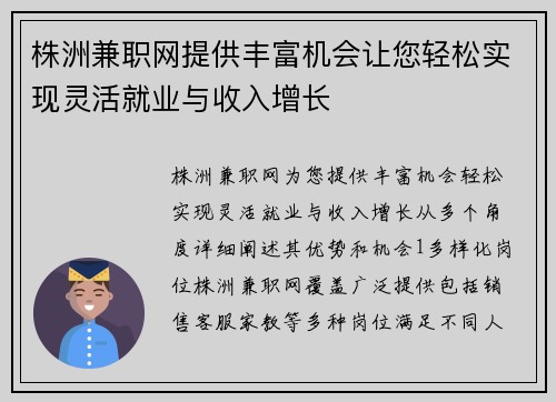 株洲兼职网提供丰富机会让您轻松实现灵活就业与收入增长