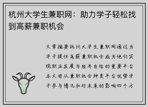 杭州大学生兼职网：助力学子轻松找到高薪兼职机会