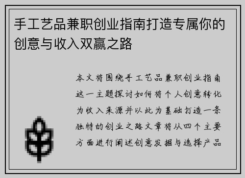 手工艺品兼职创业指南打造专属你的创意与收入双赢之路