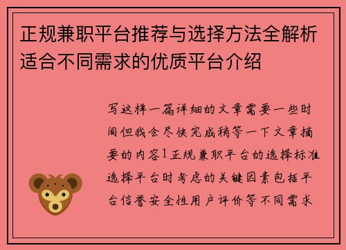 正规兼职平台推荐与选择方法全解析适合不同需求的优质平台介绍