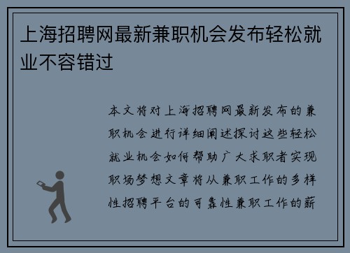 上海招聘网最新兼职机会发布轻松就业不容错过