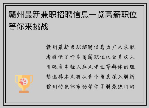 赣州最新兼职招聘信息一览高薪职位等你来挑战