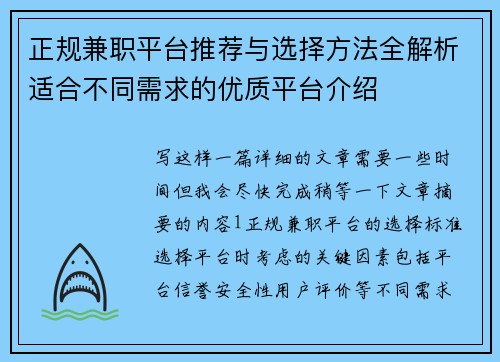 正规兼职平台推荐与选择方法全解析适合不同需求的优质平台介绍