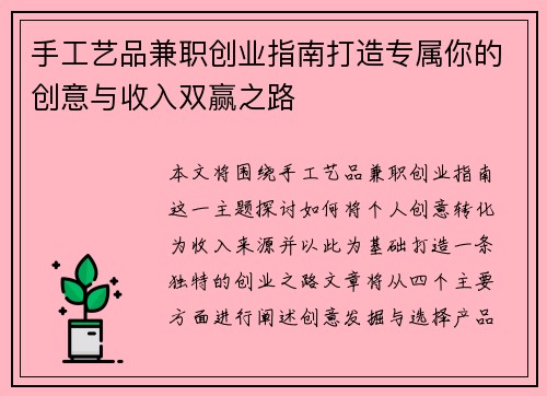 手工艺品兼职创业指南打造专属你的创意与收入双赢之路