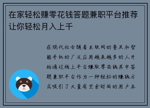 在家轻松赚零花钱答题兼职平台推荐让你轻松月入上千