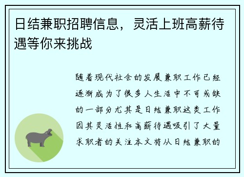 日结兼职招聘信息，灵活上班高薪待遇等你来挑战