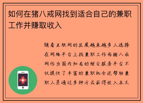 /uploads/images/20250902/ru-he-zai-zhu-ba-jie-wang-zhao-dao-shi-he-zi-ji-de-jian-zhi-gong-zuo-bing-zhuan-qu-shou-ru.webp