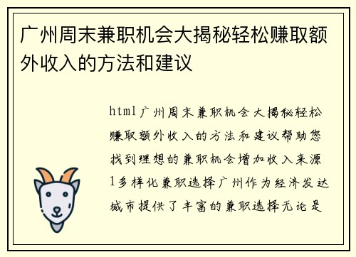 /uploads/images/20250903/guang-zhou-zhou-mo-jian-zhi-ji-hui-da-jie-mi-qing-song-zhuan-qu-e-wai-shou-ru-de-fang-fa-he-jian-yi.webp
