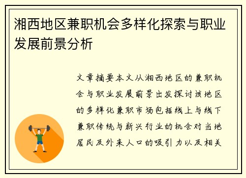 /uploads/images/20250903/xiang-xi-di-qu-jian-zhi-ji-hui-duo-yang-hua-tan-suo-yu-zhi-ye-fa-zhan-qian-jing-fen-xi.webp