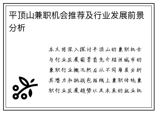 平顶山兼职机会推荐及行业发展前景分析