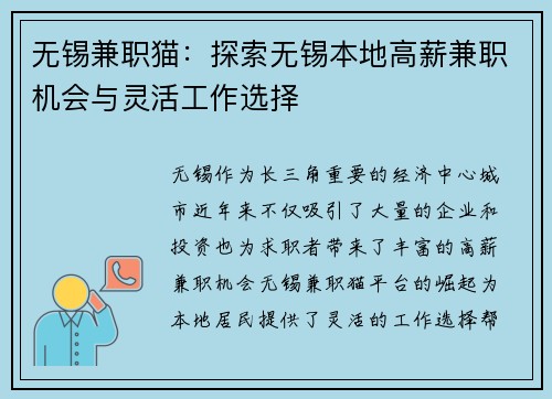 无锡兼职猫：探索无锡本地高薪兼职机会与灵活工作选择