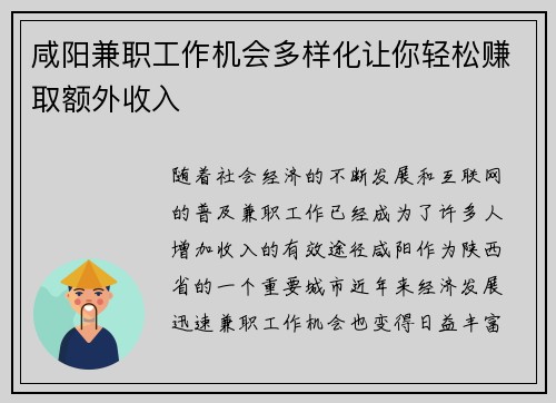 咸阳兼职工作机会多样化让你轻松赚取额外收入