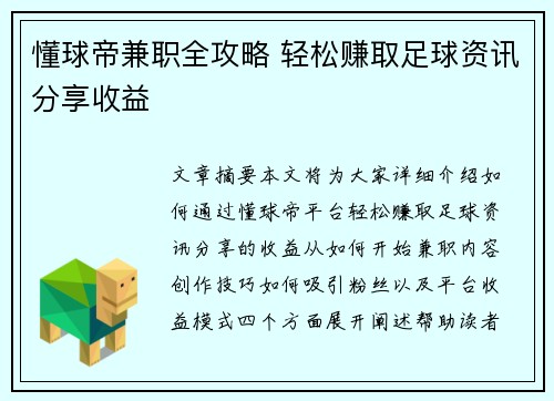 懂球帝兼职全攻略 轻松赚取足球资讯分享收益