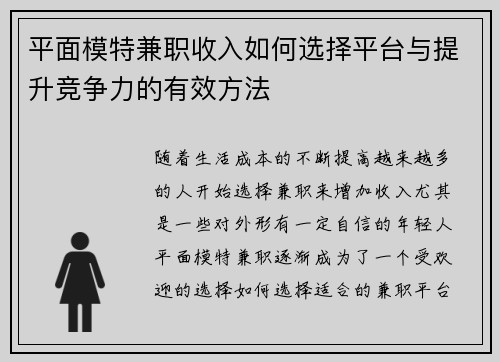 平面模特兼职收入如何选择平台与提升竞争力的有效方法