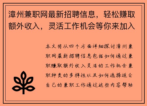 漳州兼职网最新招聘信息，轻松赚取额外收入，灵活工作机会等你来加入