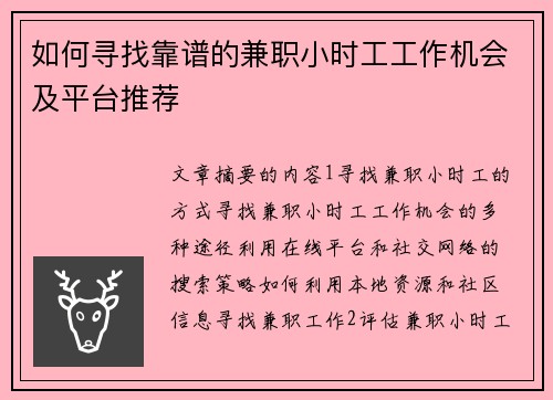 如何寻找靠谱的兼职小时工工作机会及平台推荐