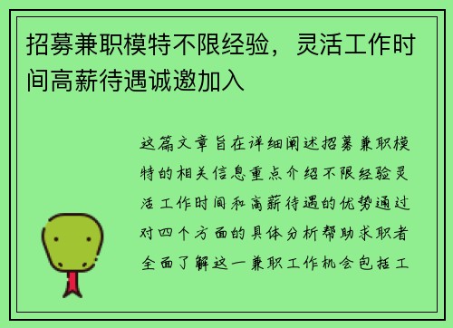 招募兼职模特不限经验，灵活工作时间高薪待遇诚邀加入