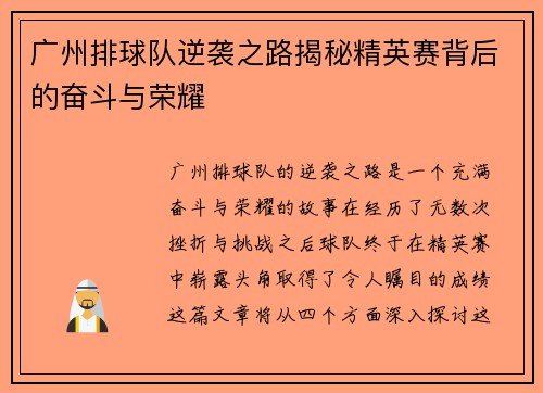 广州排球队逆袭之路揭秘精英赛背后的奋斗与荣耀