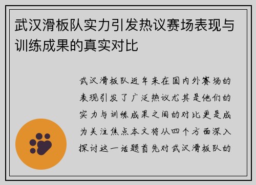 武汉滑板队实力引发热议赛场表现与训练成果的真实对比