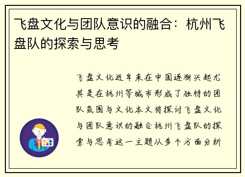 飞盘文化与团队意识的融合：杭州飞盘队的探索与思考