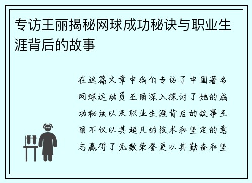 专访王丽揭秘网球成功秘诀与职业生涯背后的故事