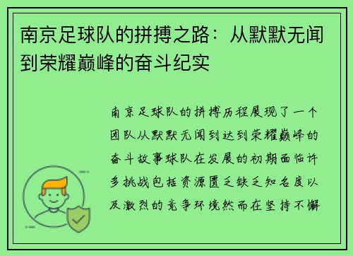 南京足球队的拼搏之路：从默默无闻到荣耀巅峰的奋斗纪实