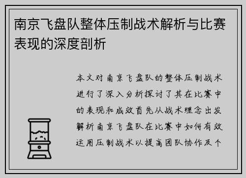 南京飞盘队整体压制战术解析与比赛表现的深度剖析