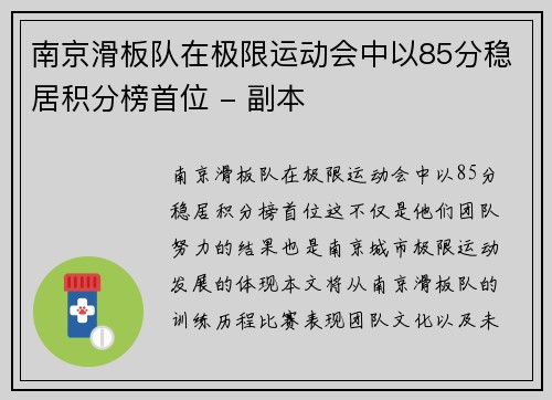 南京滑板队在极限运动会中以85分稳居积分榜首位 - 副本