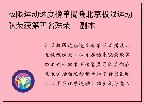 极限运动速度榜单揭晓北京极限运动队荣获第四名殊荣 - 副本