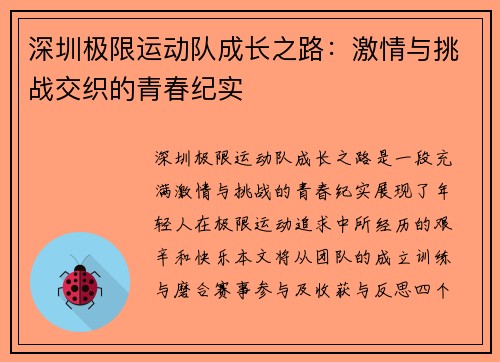 深圳极限运动队成长之路：激情与挑战交织的青春纪实