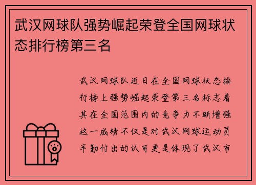 /uploads/images/20251003/wu-han-wang-qiu-dui-qiang-shi-jue-qi-rong-deng-quan-guo-wang-qiu-zhuang-tai-pai-hang-bang-di-san-ming.webp